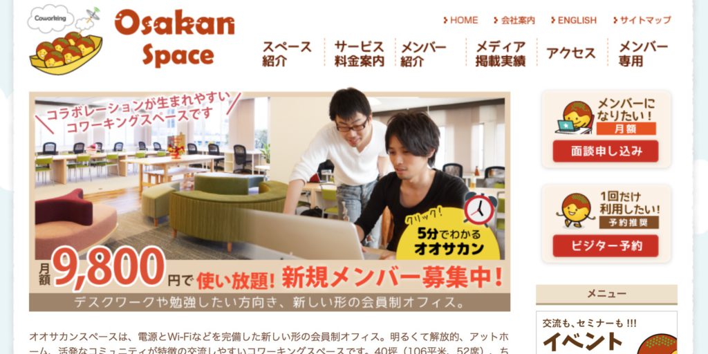 オオサカンスペースHPイメージ